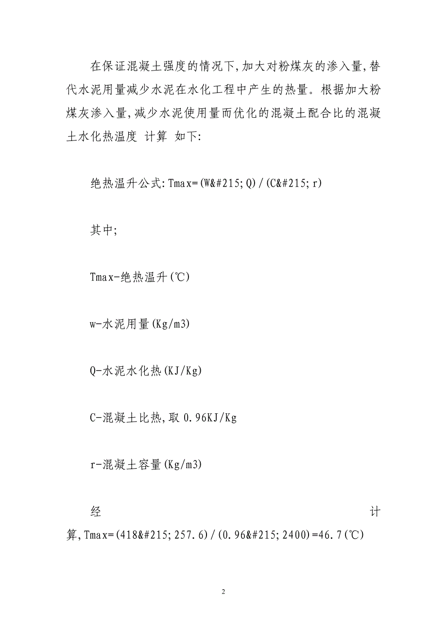 塔楼承台大体积混凝土水化热控制措施分析.doc_第2页