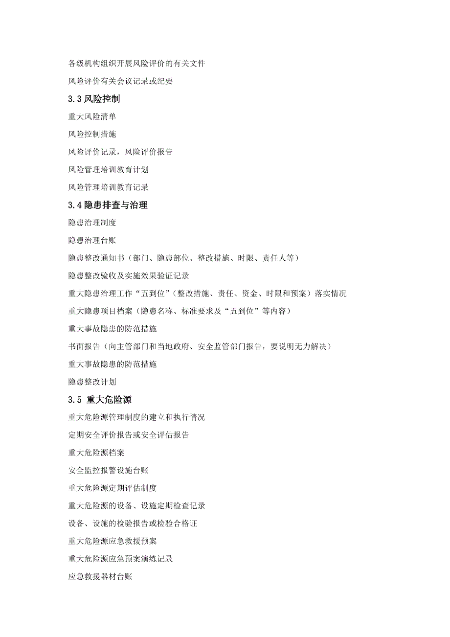 安全标准化管理要素对应资料清单(太化国俊) 2_第3页