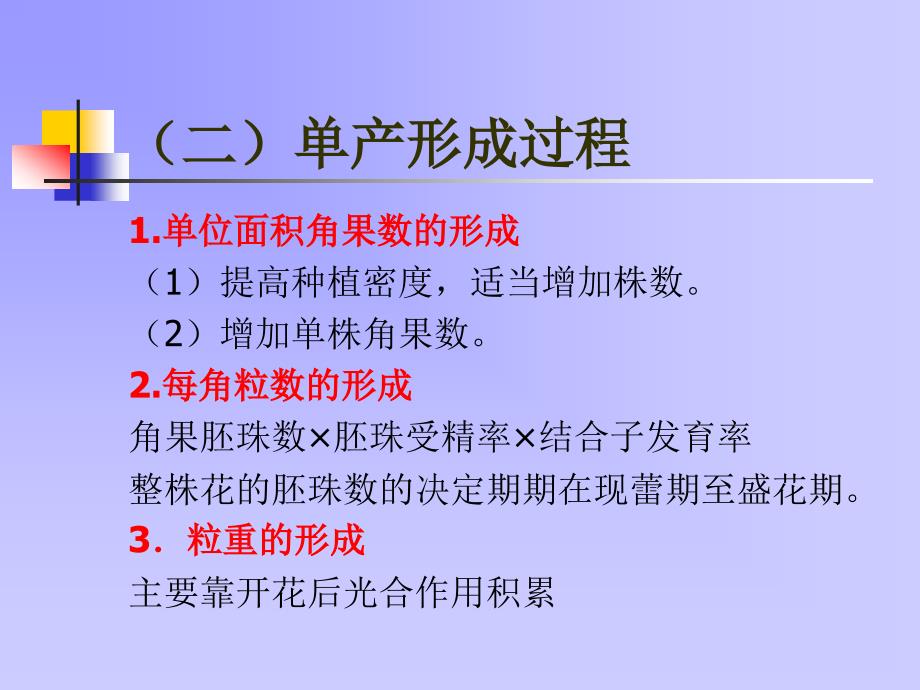 三节油菜的产量形成与品质_第3页