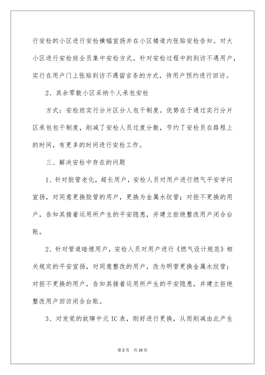 有关平安工作安排范文汇总五篇_第2页