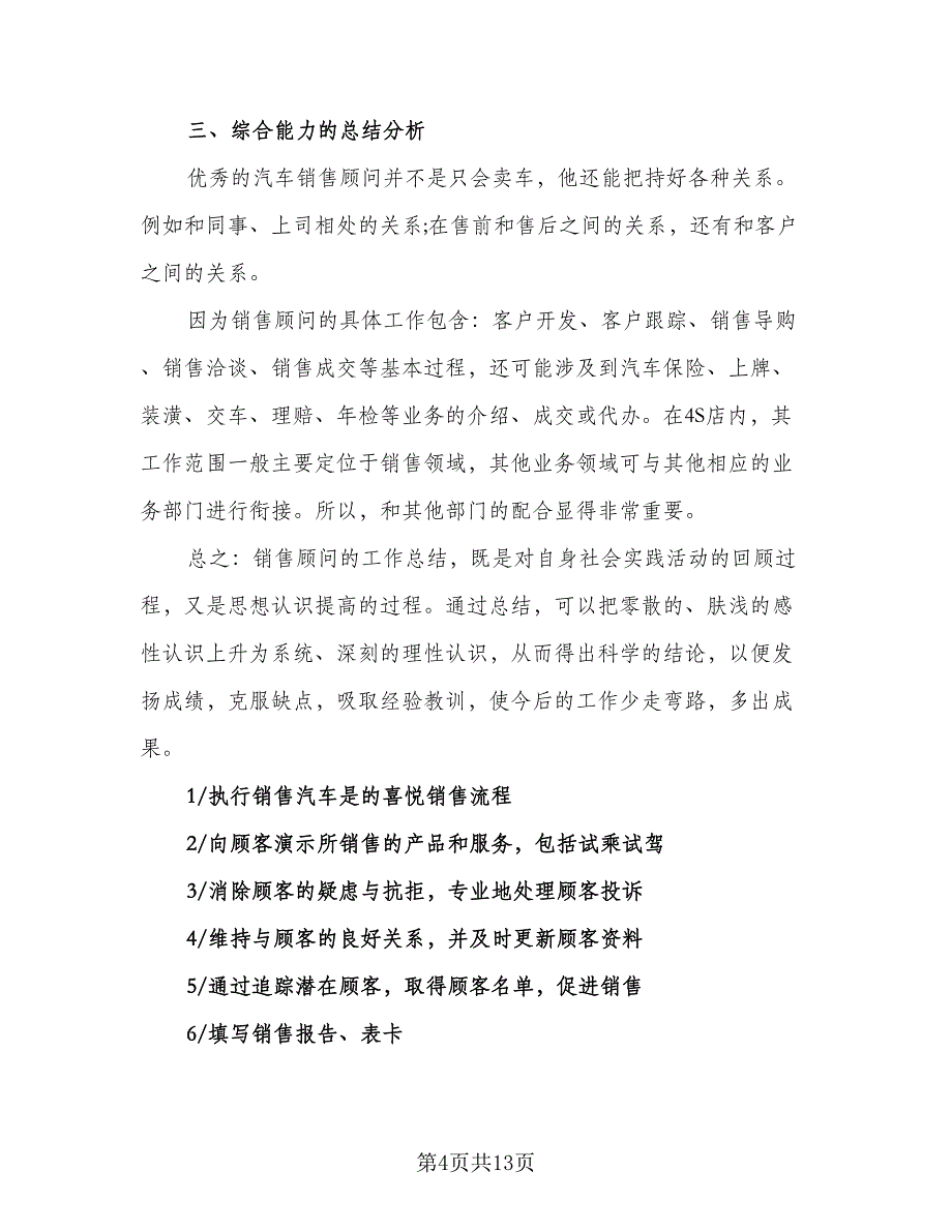 2023销售顾问工作计划（四篇）_第4页