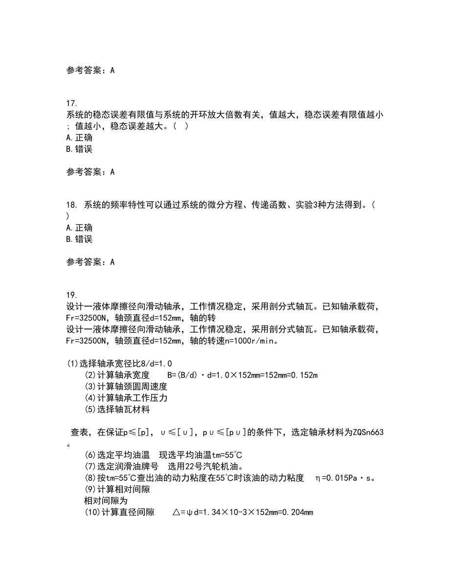 东北大学21春《机械工程控制基础》离线作业2参考答案36_第4页