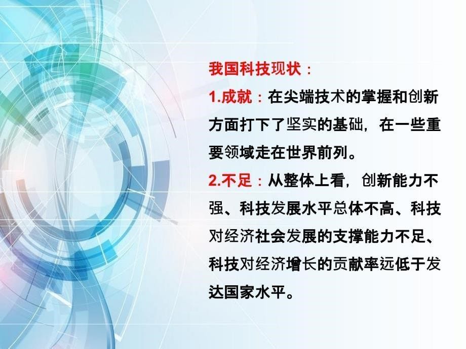 九年级道德与法治上册 第一单元 富强与创新 第二课 创新驱动发展 第2框创新永无止境课件 新人教版.ppt_第5页