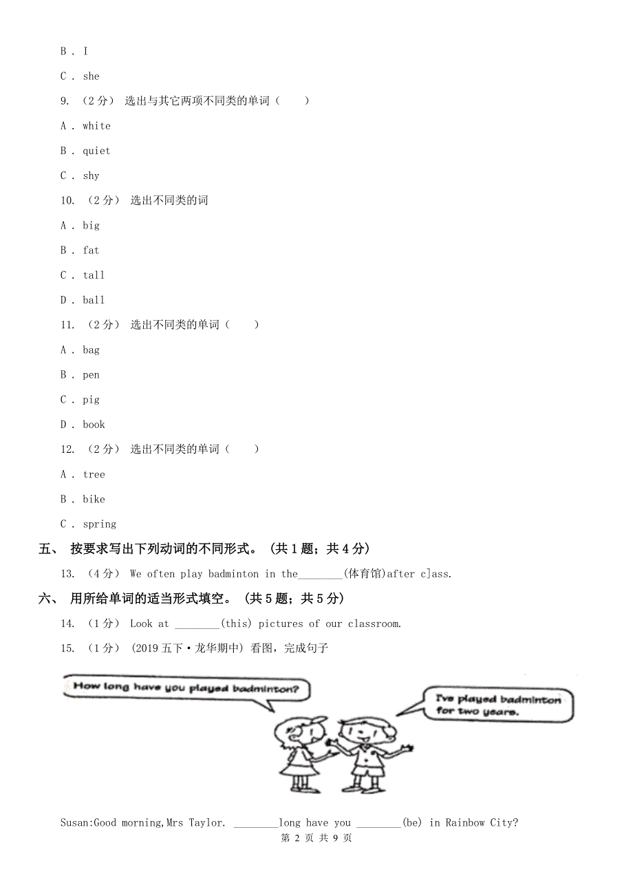 广西河池市英语六年级上册期末测试卷2（无听力音频）_第2页