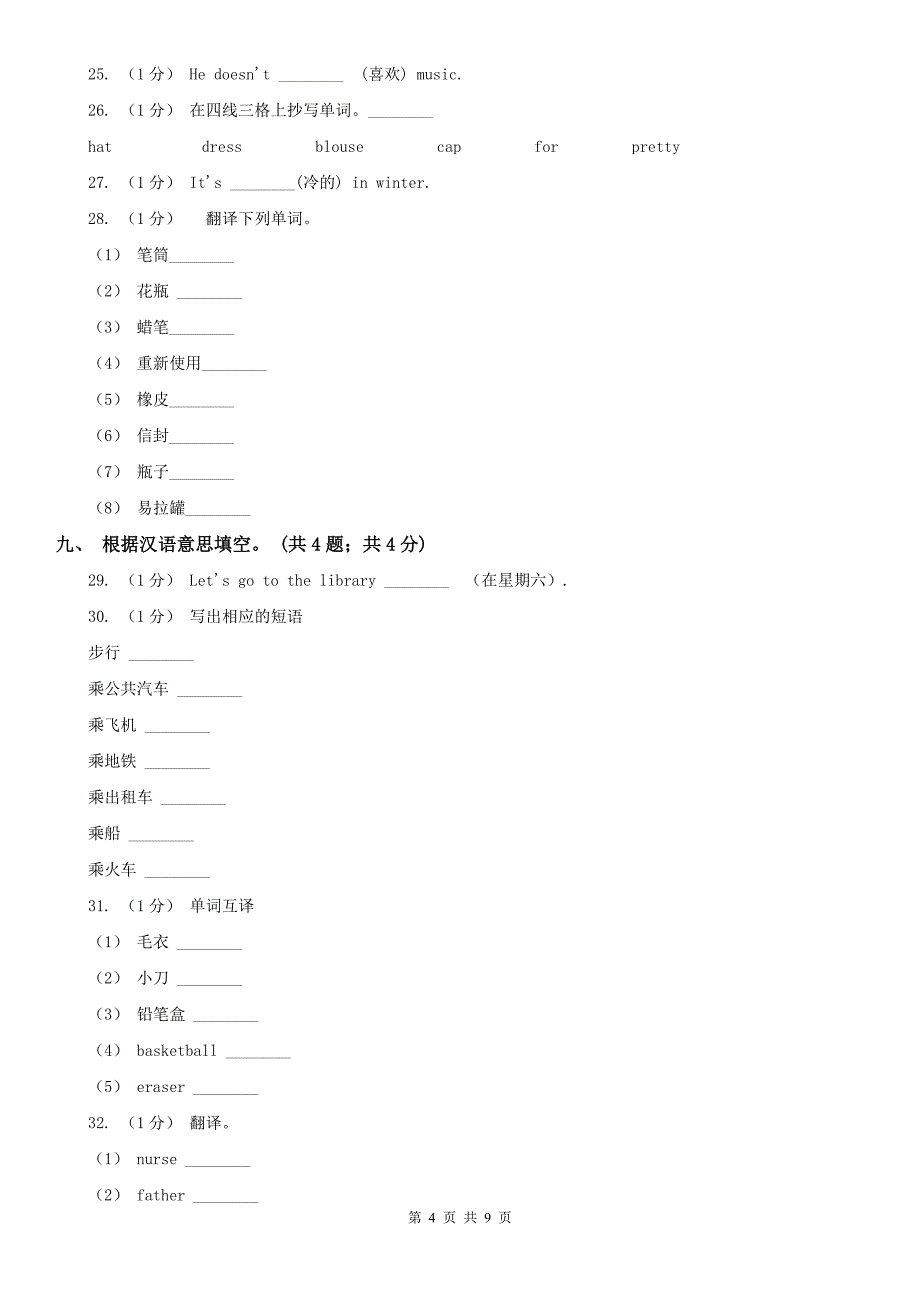 广西河池市英语六年级上册期末测试卷2（无听力音频）_第4页