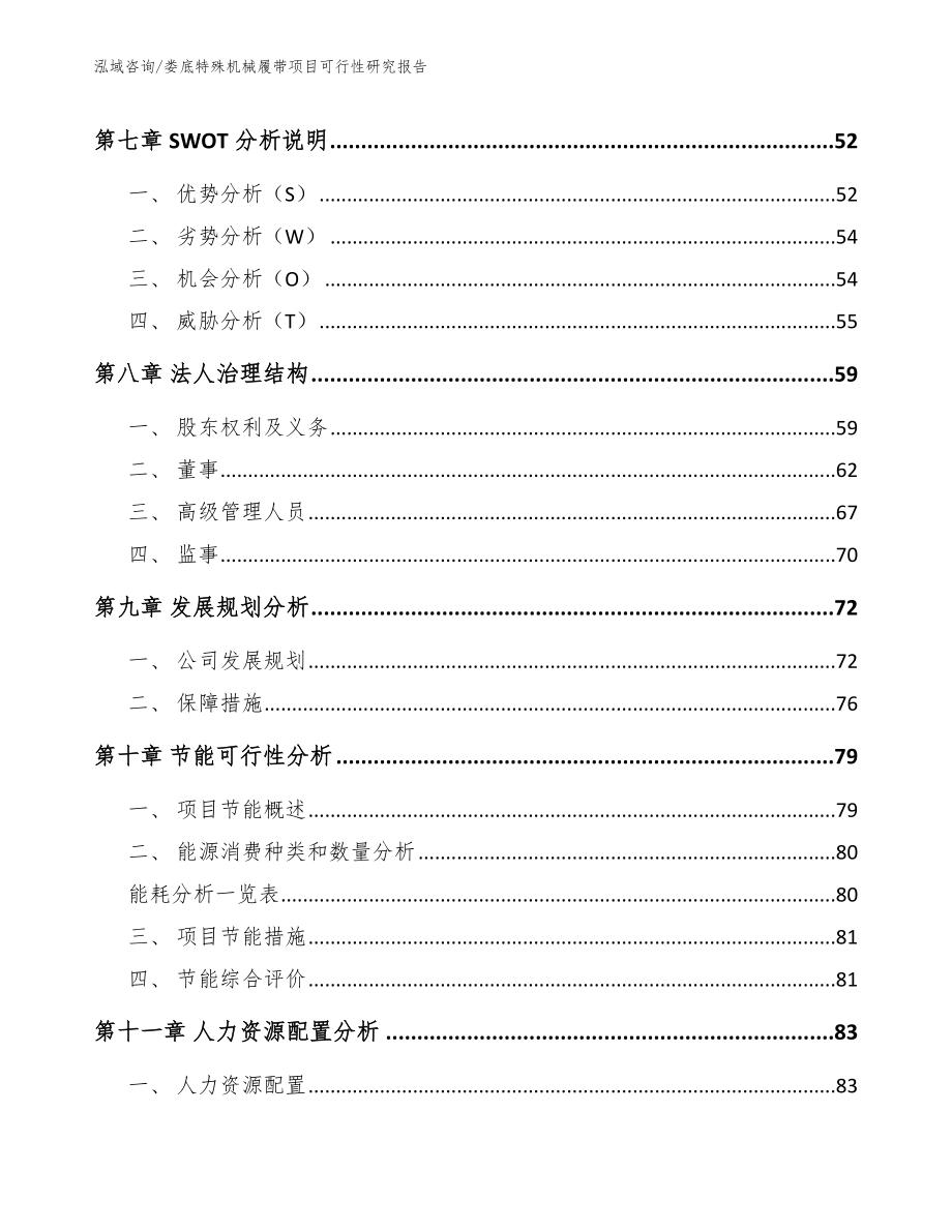 娄底特殊机械履带项目可行性研究报告_第3页