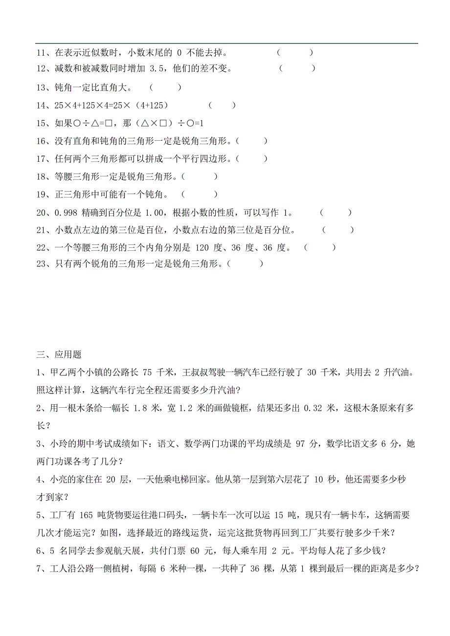 人教版小学四年级数学下册易错题(最新整理)_第4页