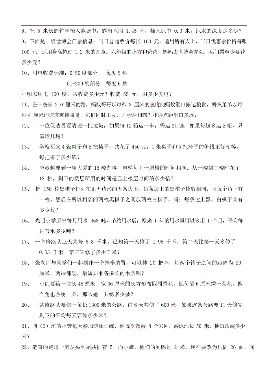 人教版小学四年级数学下册易错题(最新整理)_第5页