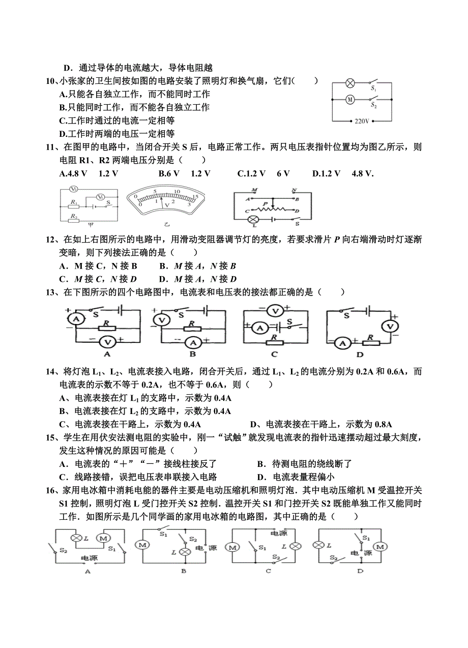 八年级上第四章《电路探秘》期末复习卷(共7页)_第2页