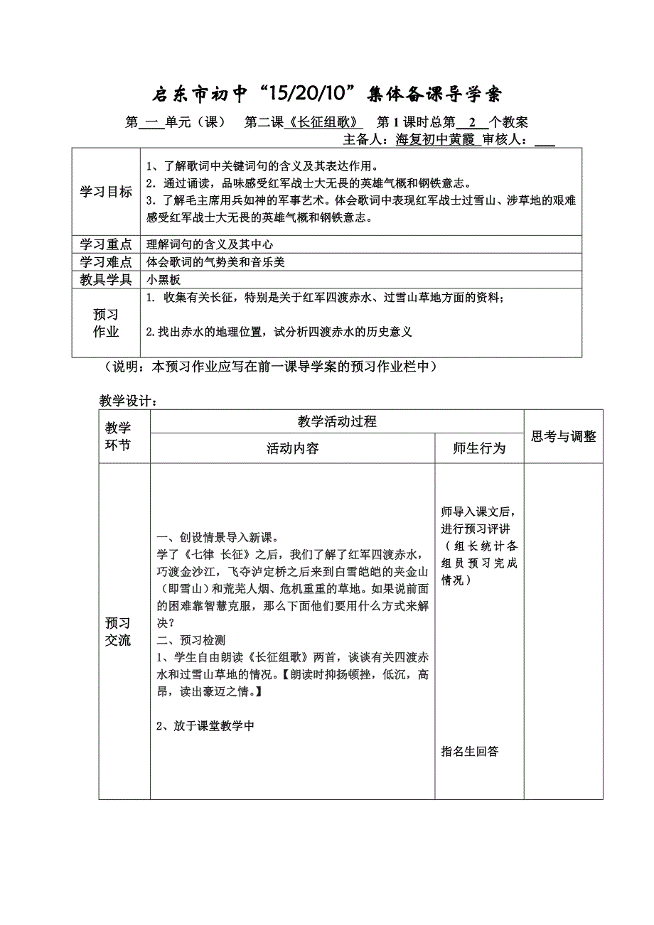 2、长征组歌_第1页