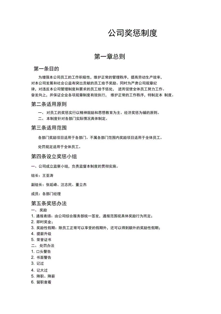 奖惩制度最终版确定版_第1页