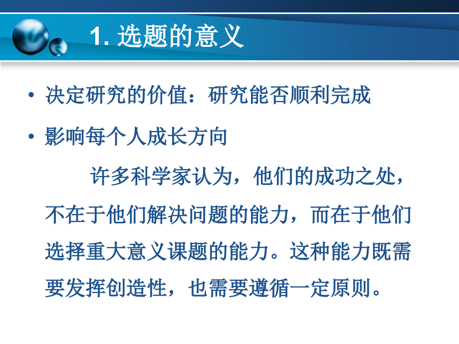 教育研究的选题与设计_第3页