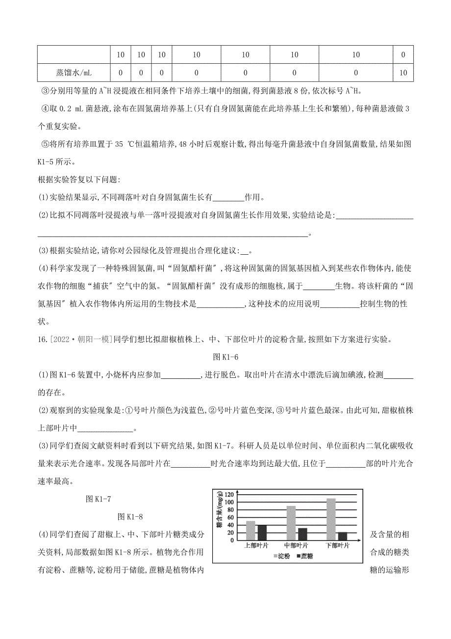 北京专版2022中考生物复习方案主题一科学探究课时训练01科学探究试题.docx_第5页