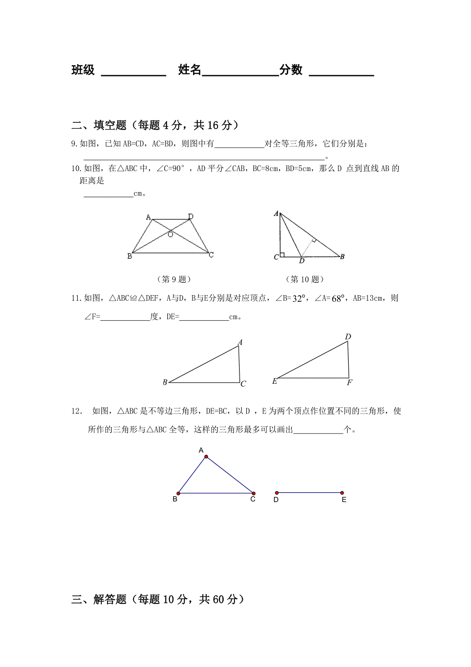 孙集初级中学八年级数学单元测试卷.doc_第2页