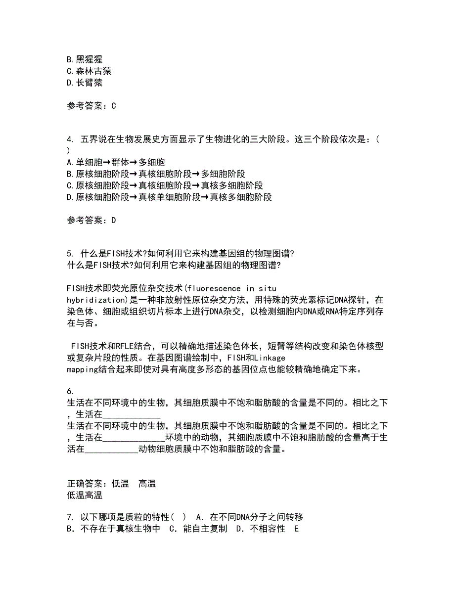 福建师范大学21秋《进化生物学》平时作业一参考答案55_第2页