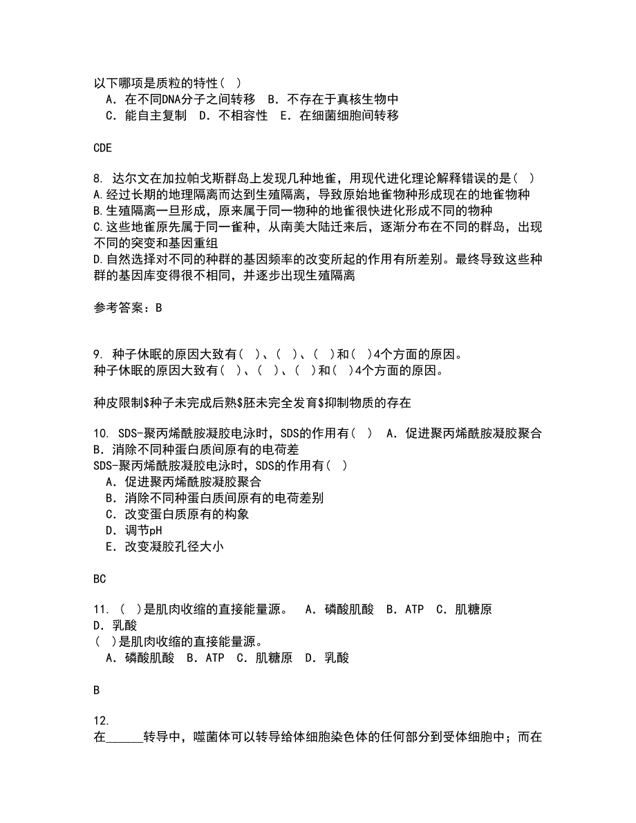 福建师范大学21秋《进化生物学》平时作业一参考答案55_第3页