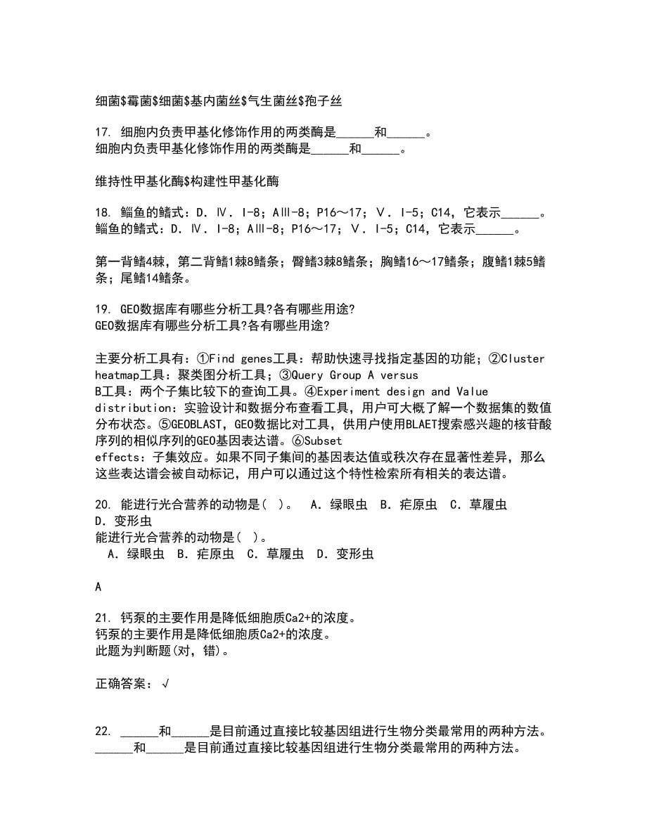 福建师范大学21秋《进化生物学》平时作业一参考答案55_第5页