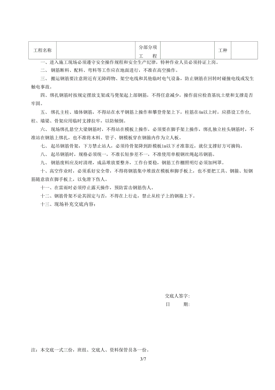 落地式钢管脚手架搭设安全技术交底_第4页