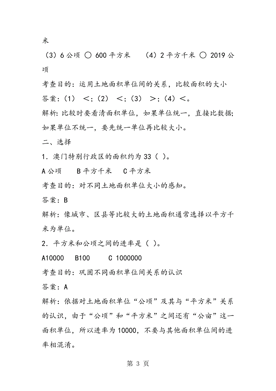 2023年新人教版四年级数学上册单元同步《公顷和平方千米》试题及试卷答案.doc_第3页