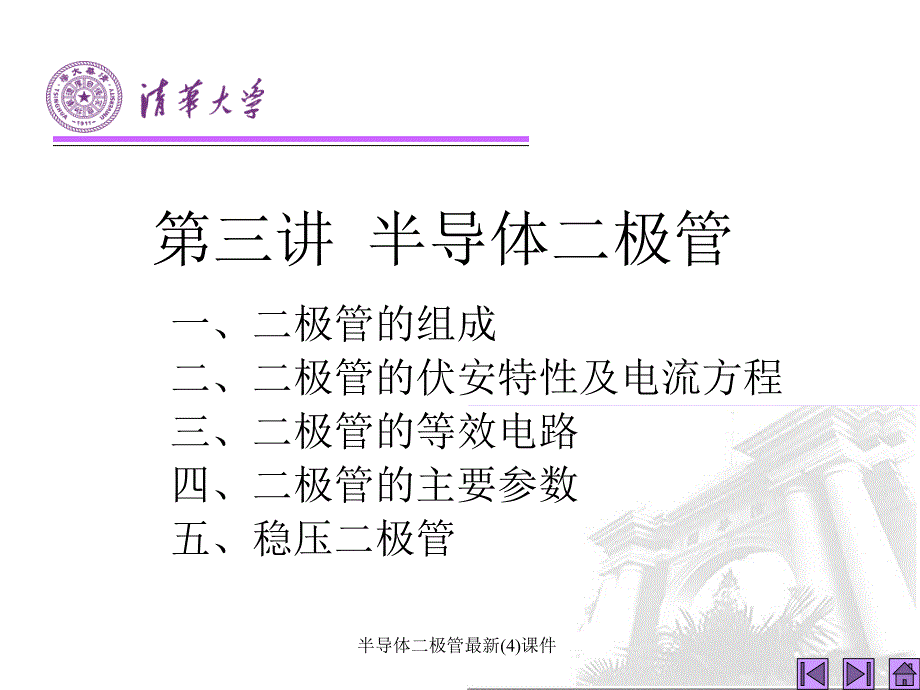 半导体二极管最新4课件_第2页