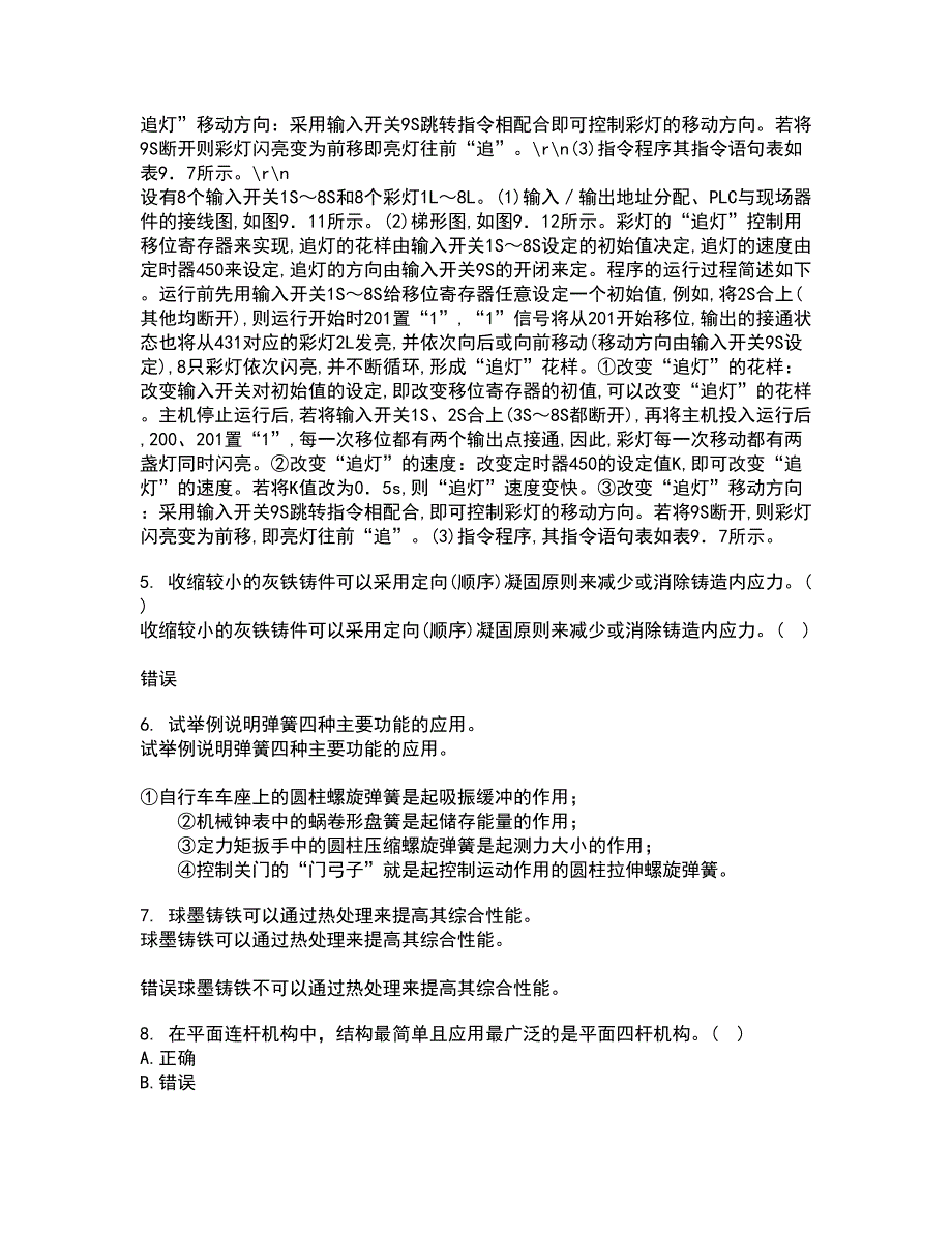 西北工业大学21秋《机械原理》平时作业一参考答案71_第2页