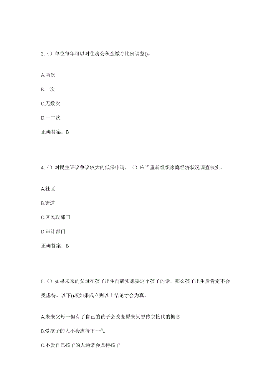 2023年山东省潍坊市寿光市稻田镇东桂村社区工作人员考试模拟题含答案_第2页