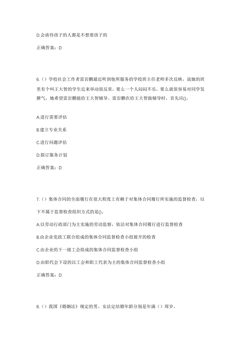 2023年山东省潍坊市寿光市稻田镇东桂村社区工作人员考试模拟题含答案_第3页