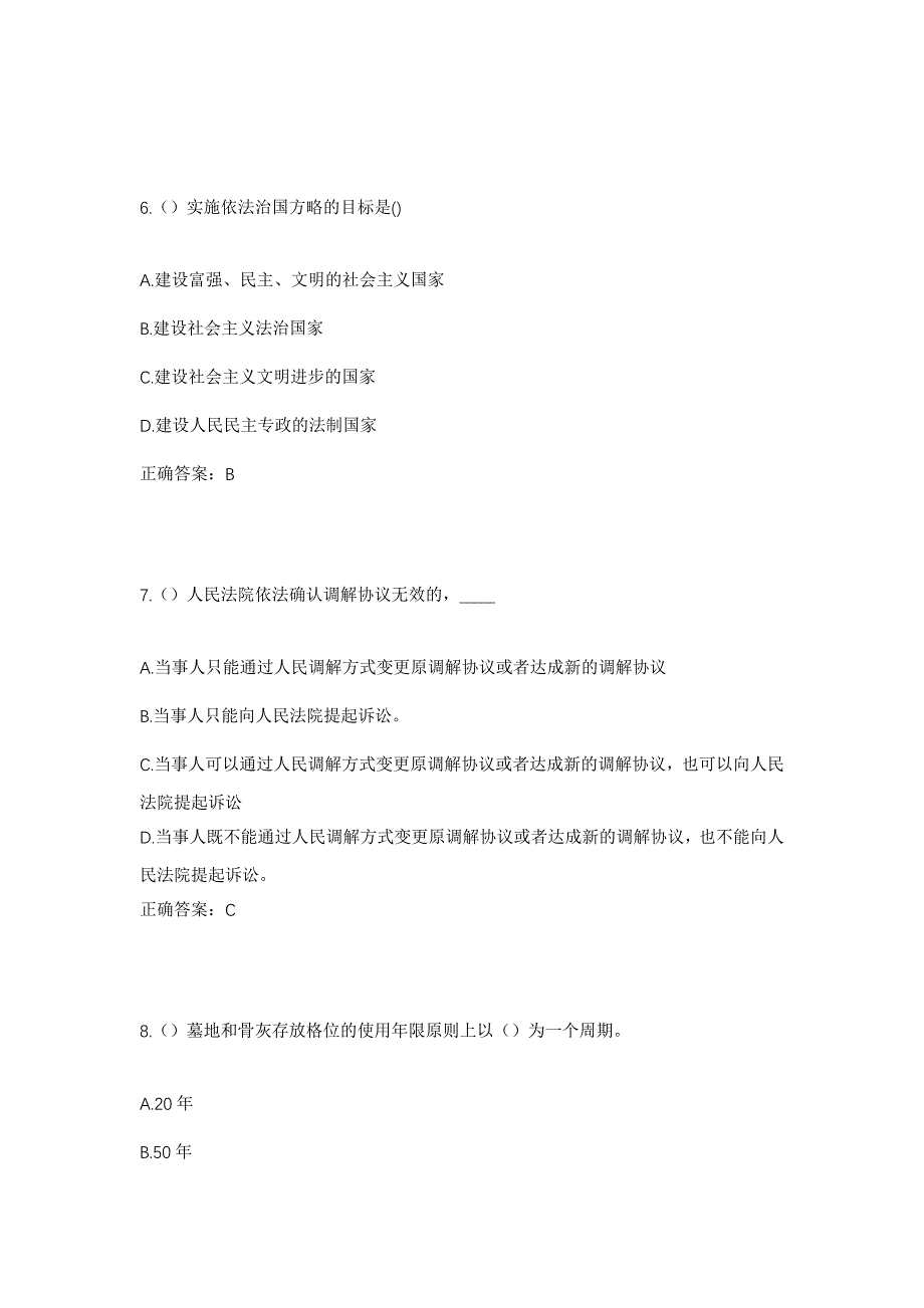 2023年山西省晋中市灵石县翠峰镇梁家庄村社区工作人员考试模拟题含答案_第3页