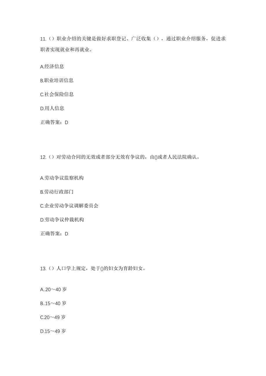 2023年山西省晋中市灵石县翠峰镇梁家庄村社区工作人员考试模拟题含答案_第5页