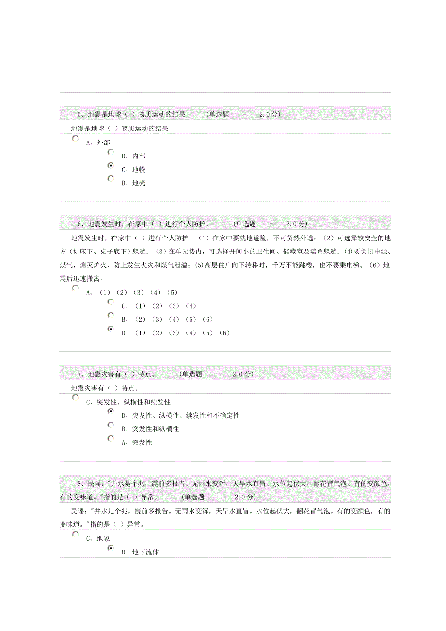 防震减灾知识考试题及答案.doc_第2页