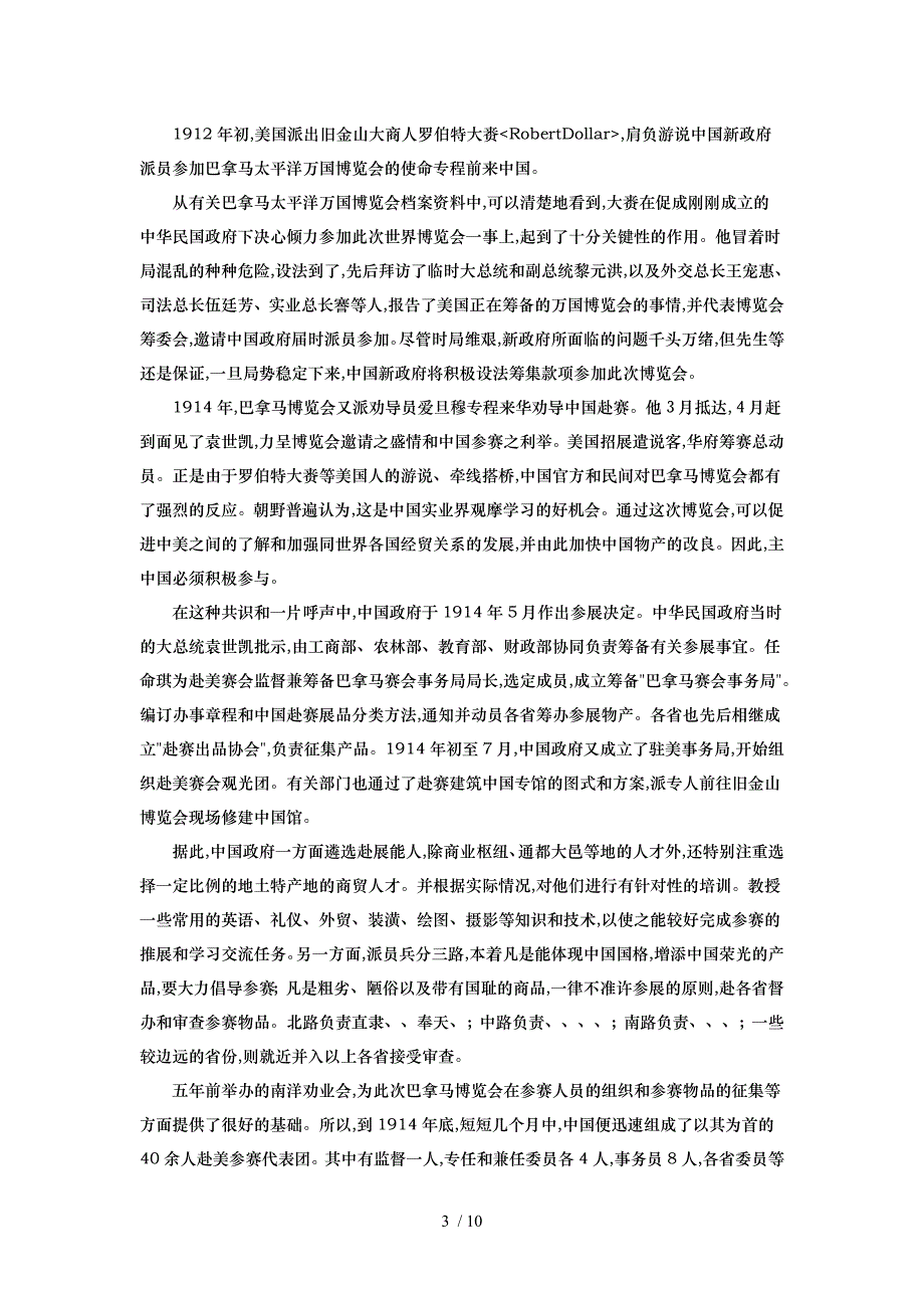 百汇嘉业传媒总策划张铭峰浅谈广告的价值酒香也怕巷子深_第3页