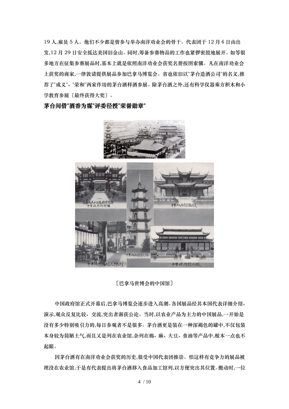 百汇嘉业传媒总策划张铭峰浅谈广告的价值酒香也怕巷子深_第4页