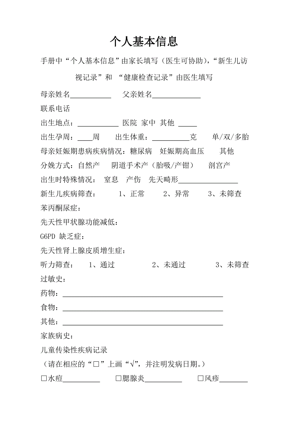 儿童保健手册_第2页