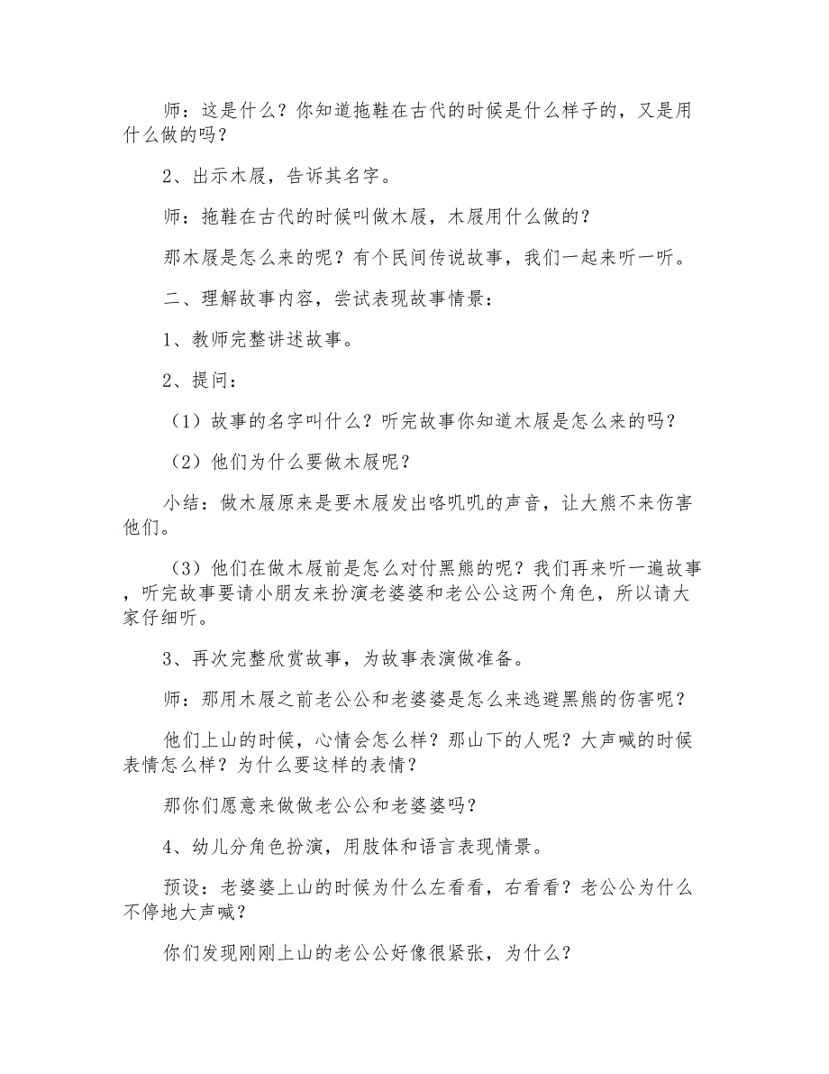 2021年《木屐咯叽叽》幼儿园大班语言优质课教案_第4页