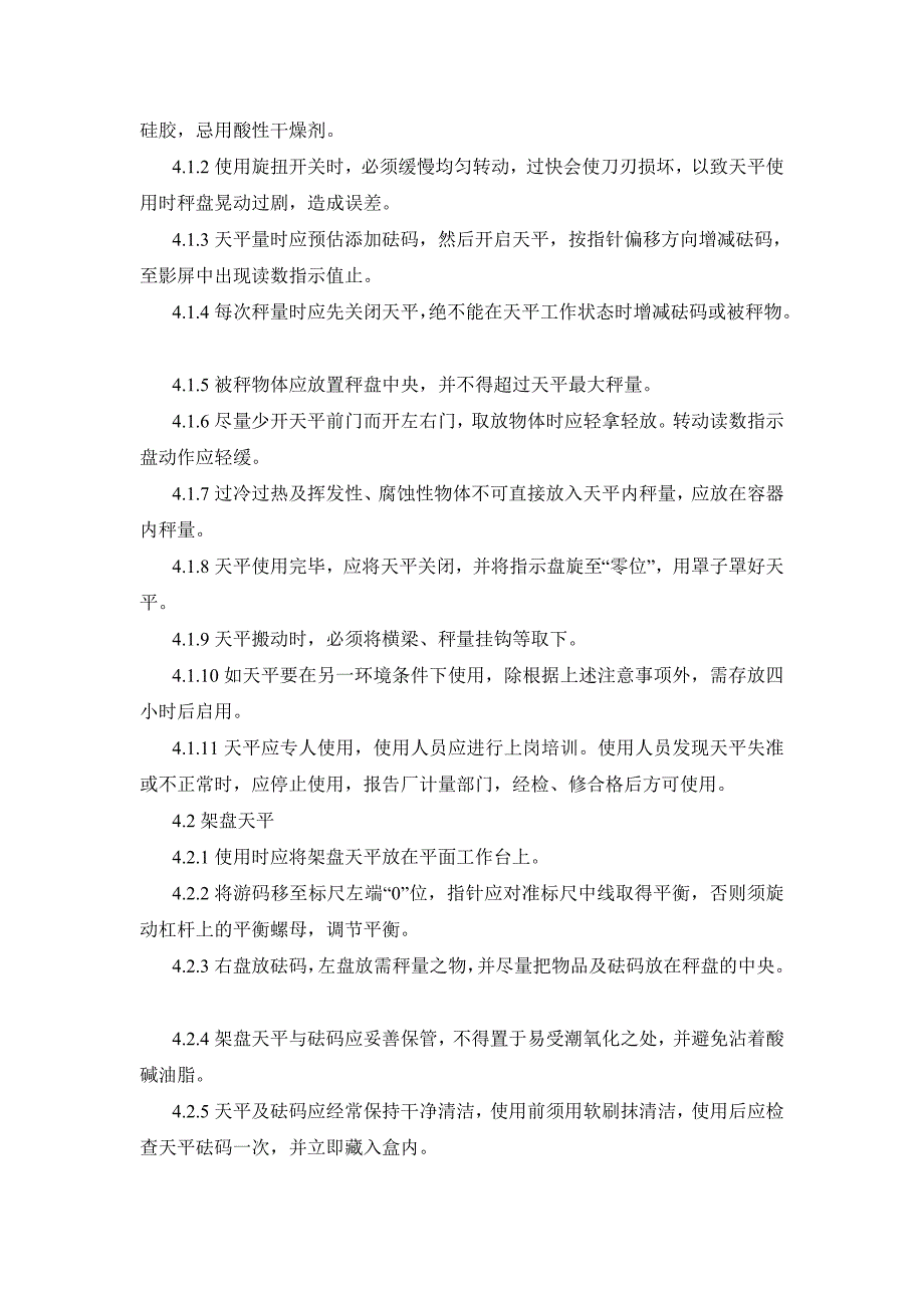 精品资料（2021-2022年收藏）计量器具、仪器设备的正确使用和维护保养09.9.27_第4页