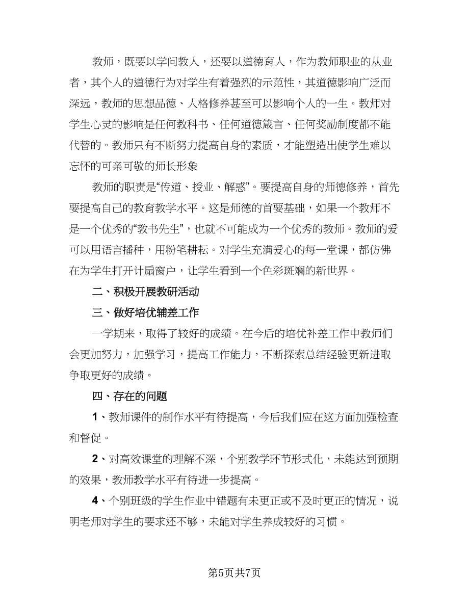 数学教研组情况活动总结范文（4篇）.doc_第5页