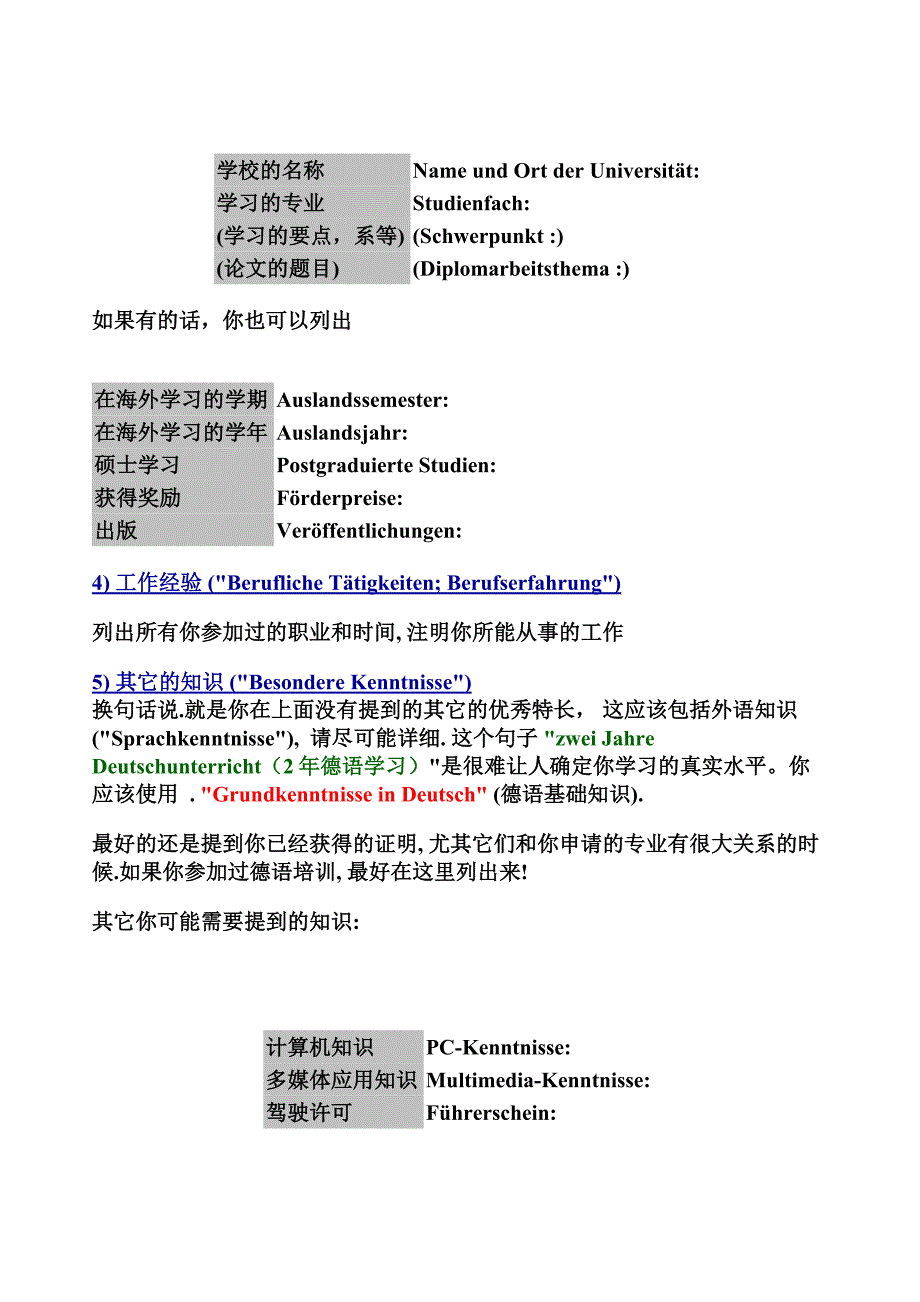 德语简历技巧.doc_第2页