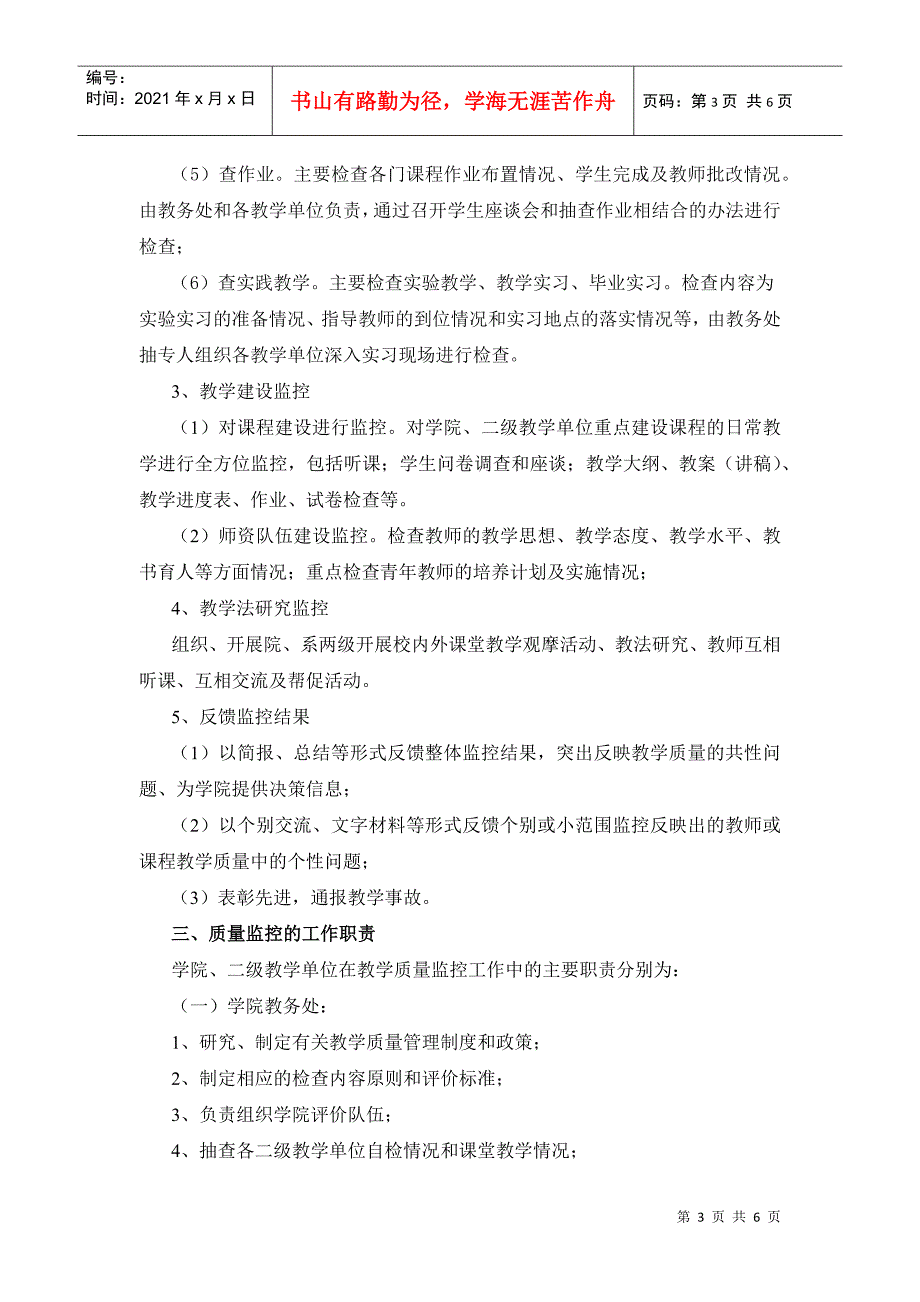 教学质量监控的实施办法_第3页