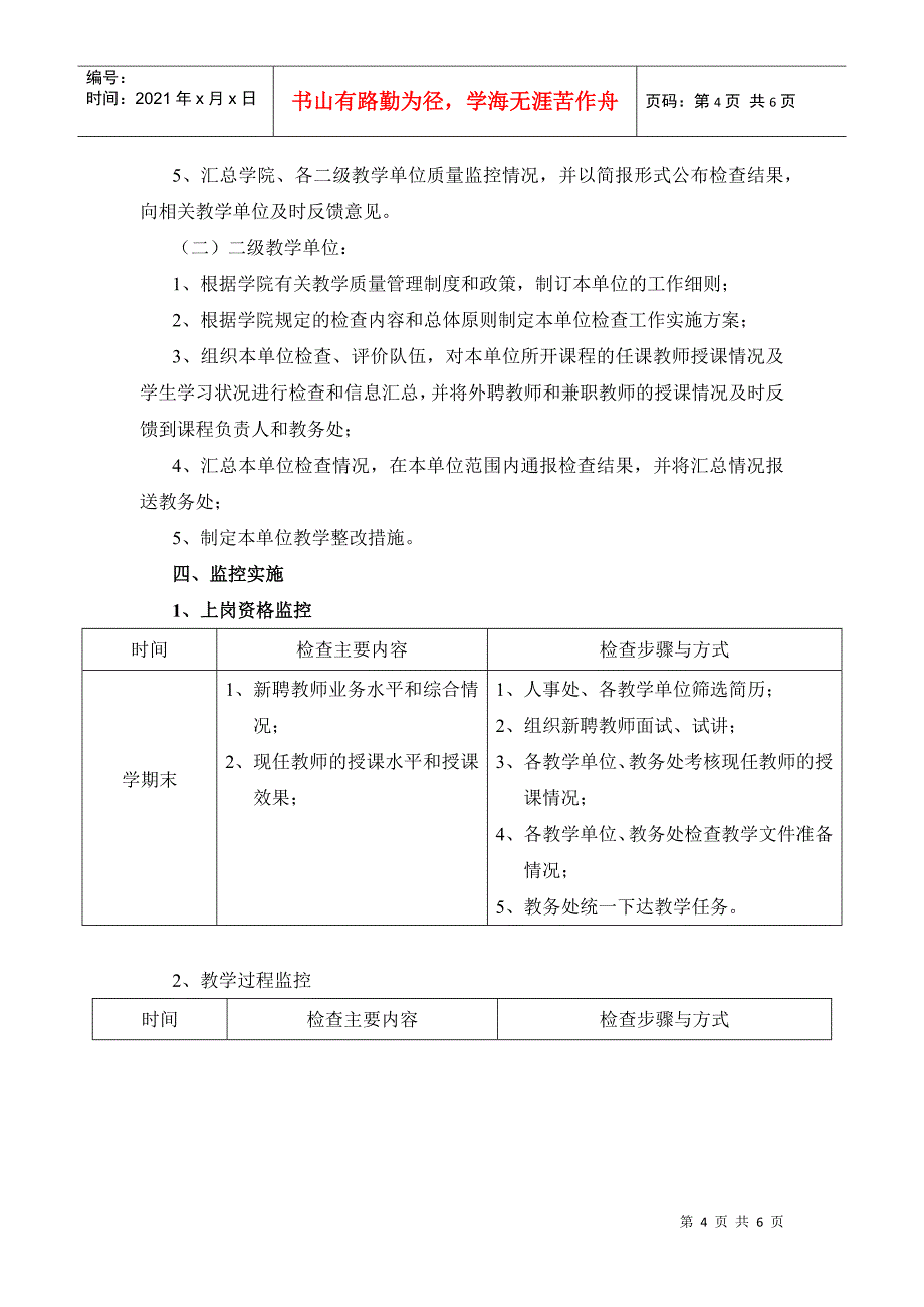 教学质量监控的实施办法_第4页