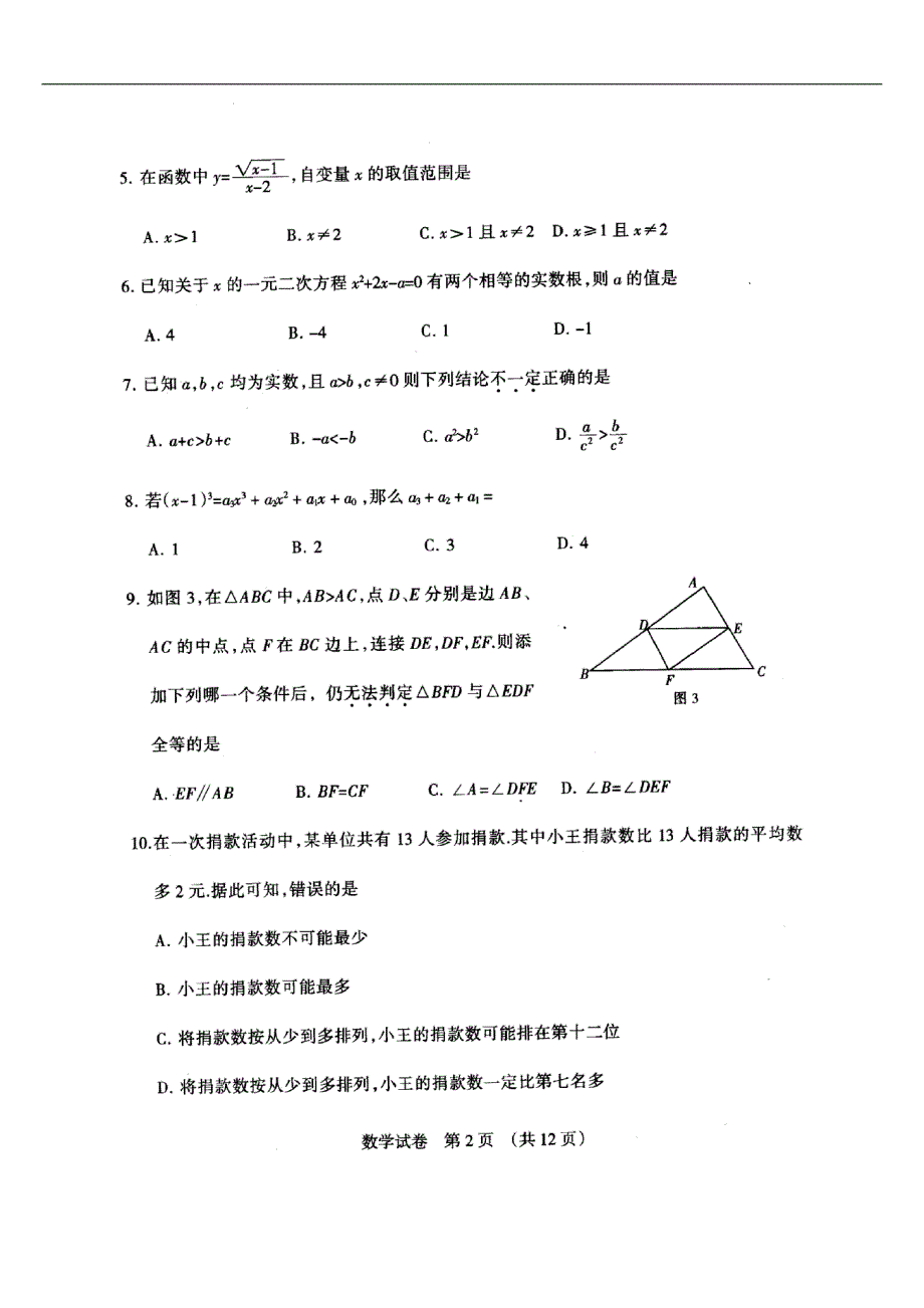 1342801433河北省石家庄市初中毕业班质量检测（二模）数学试题及答案_第2页