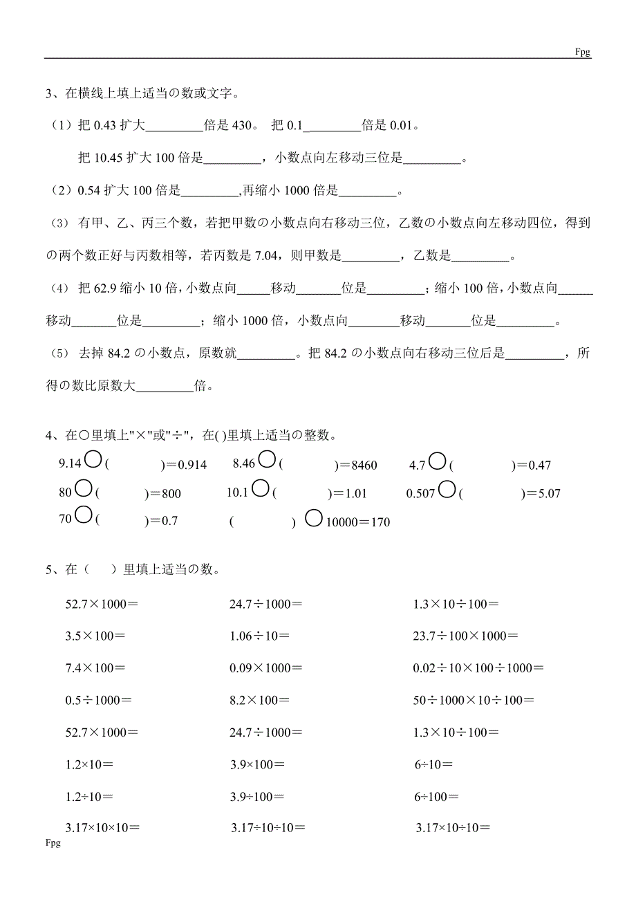 人教版小学数学四年级下册-小数点移动练习题(最新整理)_第2页