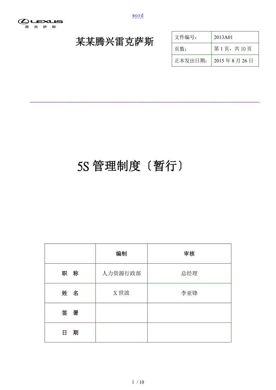 5S管理系统规章制度完整版_第1页