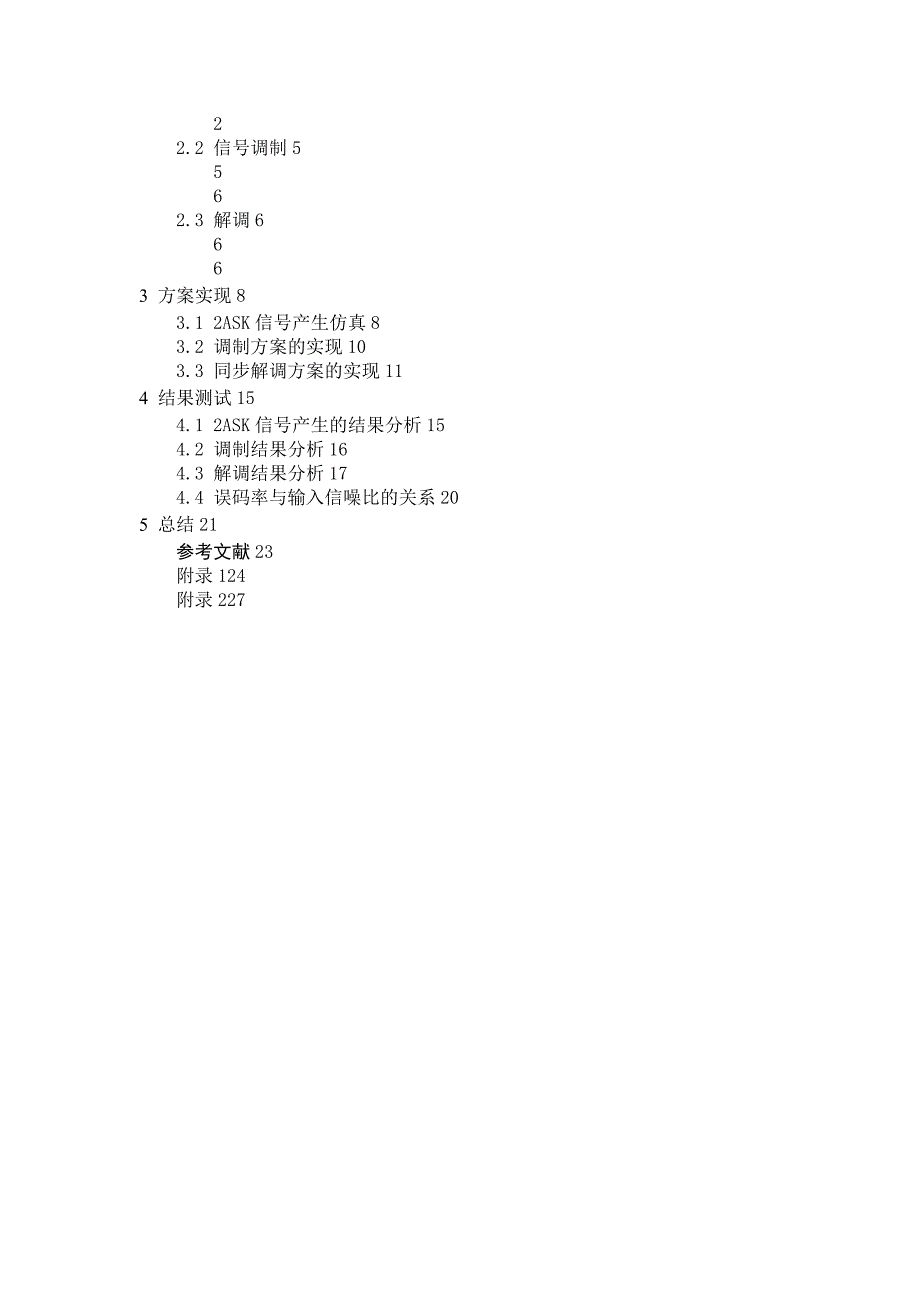 ASK信号地仿真分析报告_第3页