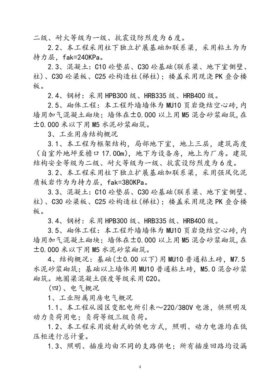 XX医药园施工项目施组厂房建设.doc_第5页