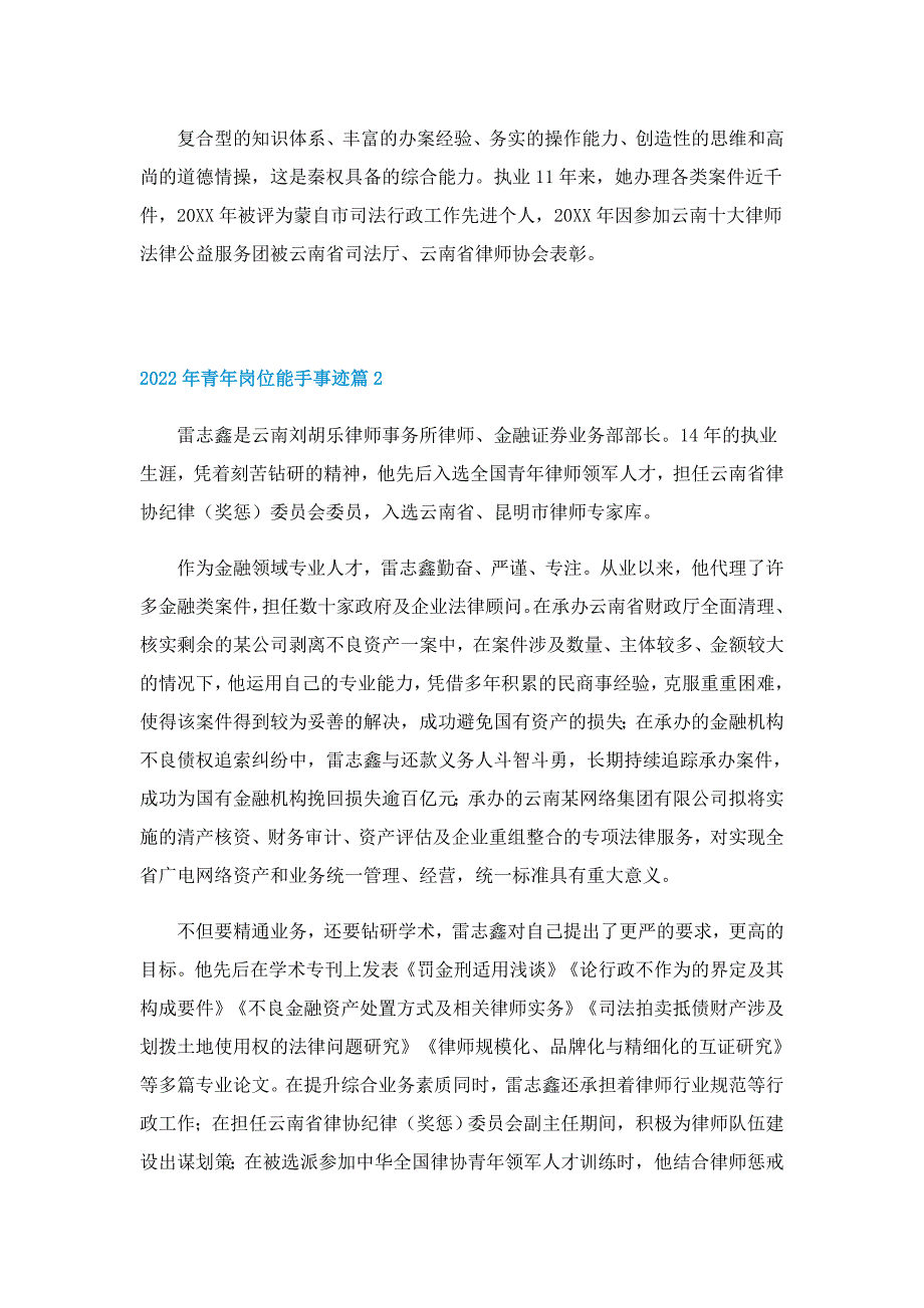 2022年青年岗位能手事迹5篇_第2页