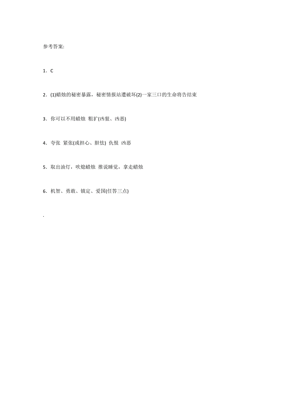 1999年上海市中考阅读《生死攸关的烛光》附答案_第3页