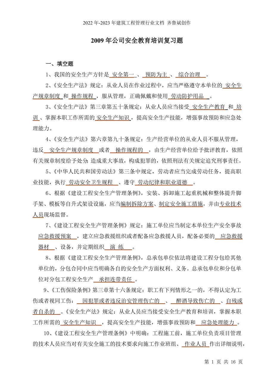 公司安全教育培训_第1页