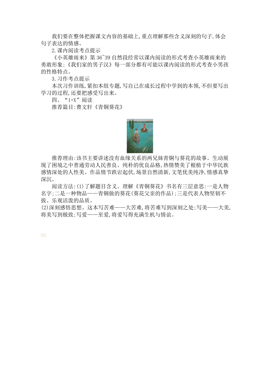 部编版语文四年级下册：第六单元知识小结知识归纳总结.doc_第4页