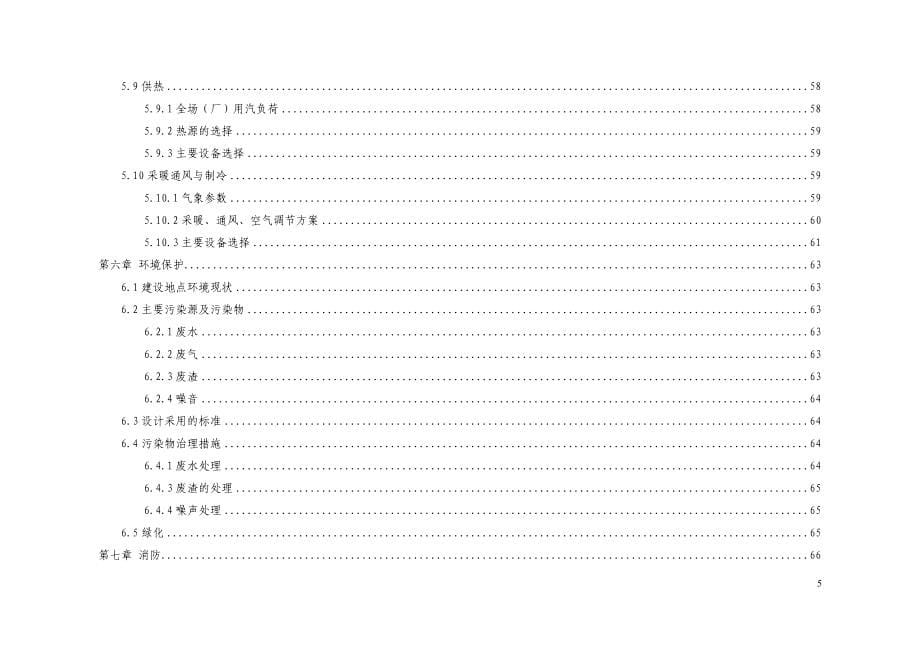 15万头年优质肉牛饲养屠宰深加工技改工程建设可行性论证报告.doc_第5页