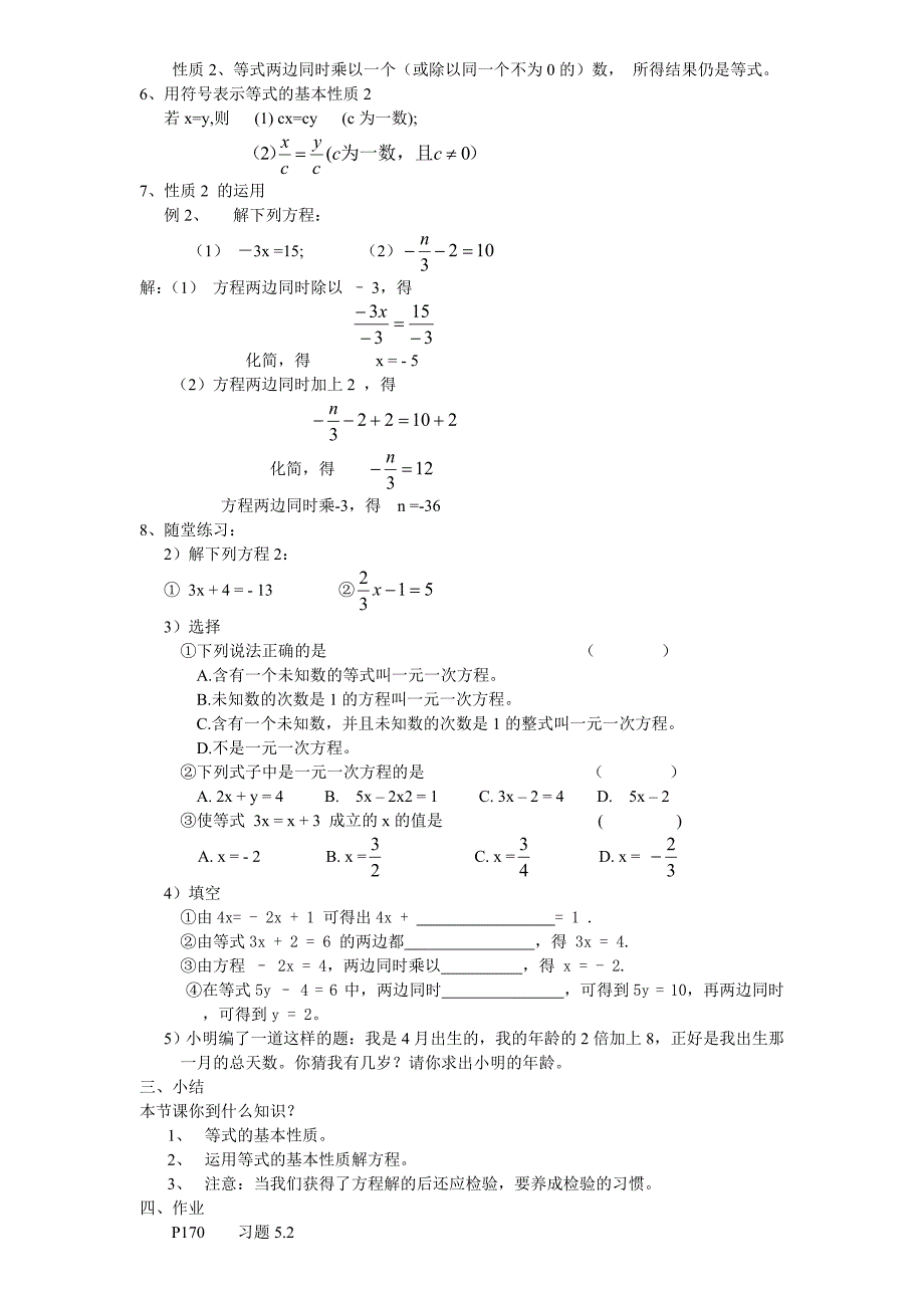 《认识一元一次方程》教案1-掌门1对_第2页